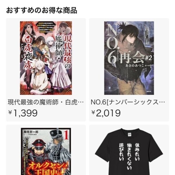 Amazonのおすすめリストが小説に乗っ取られつつあるにこちゃん