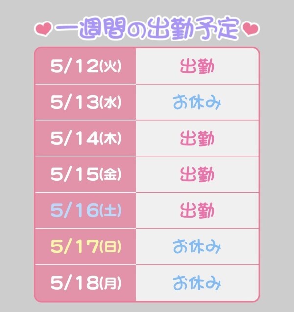 後3日!!!