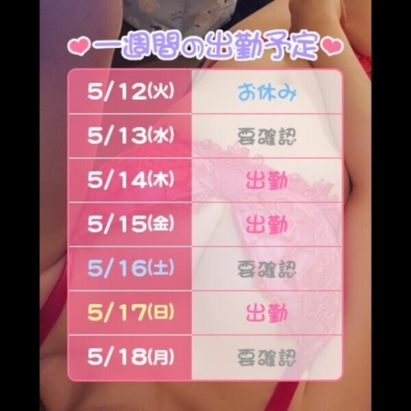 出勤投稿っ！！