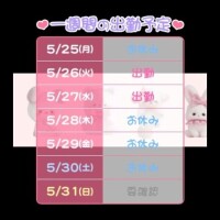 予定！
