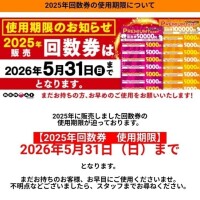 回数券余らせてないかい？