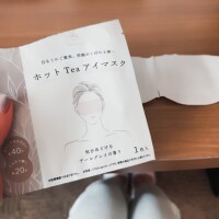 癒しのアイマスク♡