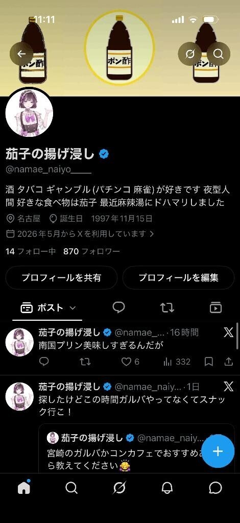 X新しいアカウントです