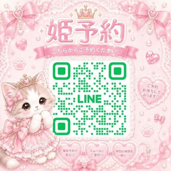 ?姫予約?