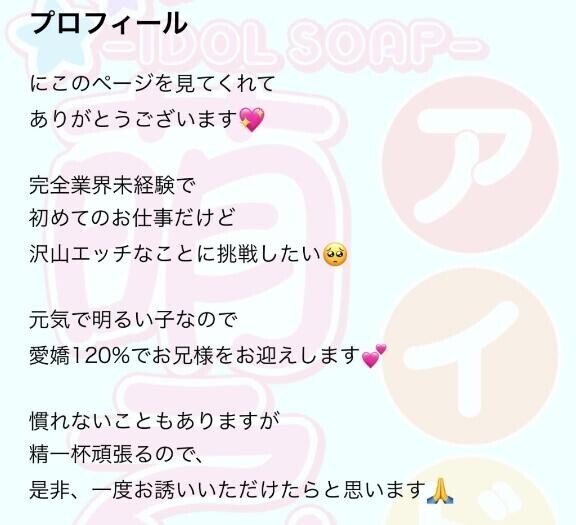 逸材って褒められたよ??プロフ更新?