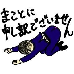 ごめんなさい?