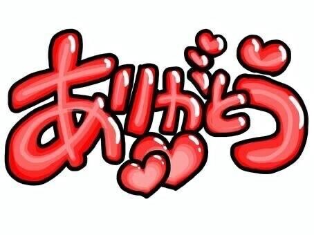 ?受付終了??