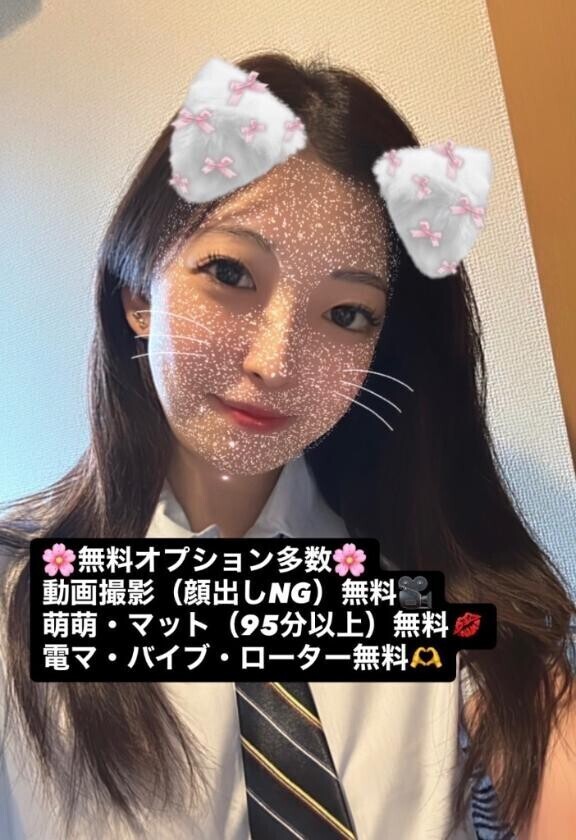 ?無料オプションでとろけちゃお?