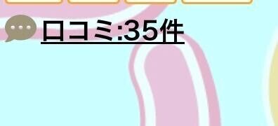 口コミお礼日記終わりました?