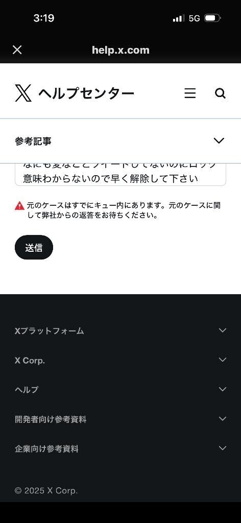 X今ロックされてます