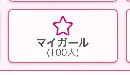 1日経たずに100人ありがとう???