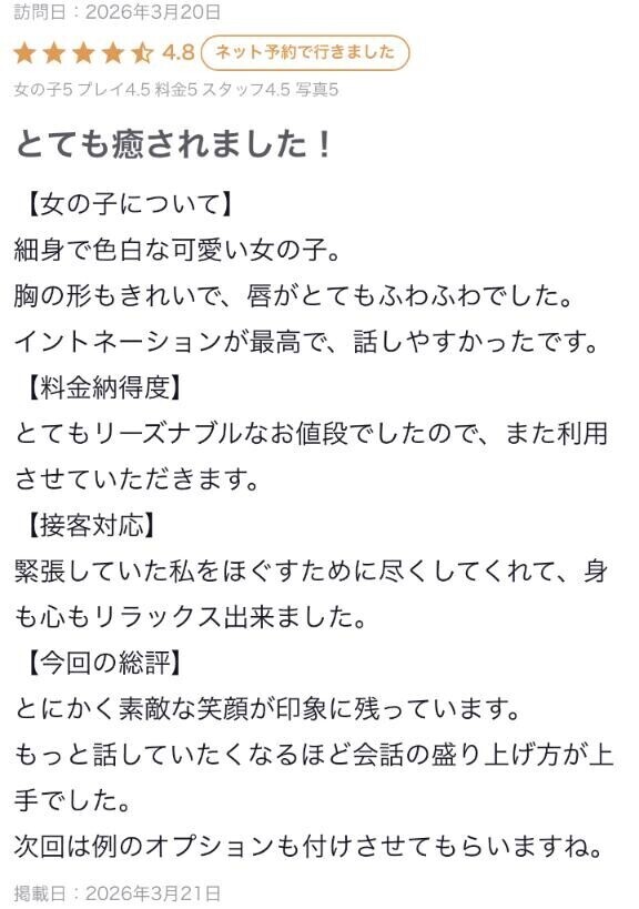 口コミありがとう?