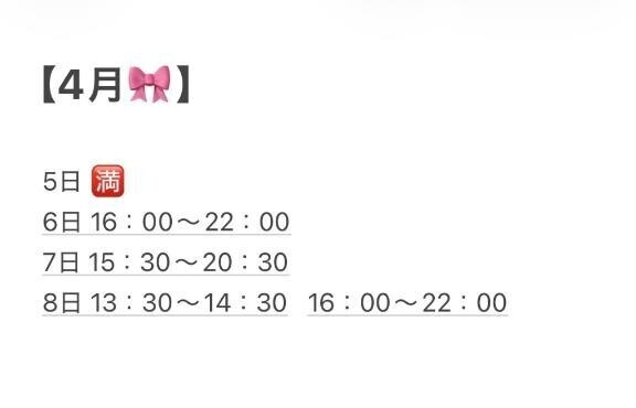 4月の??