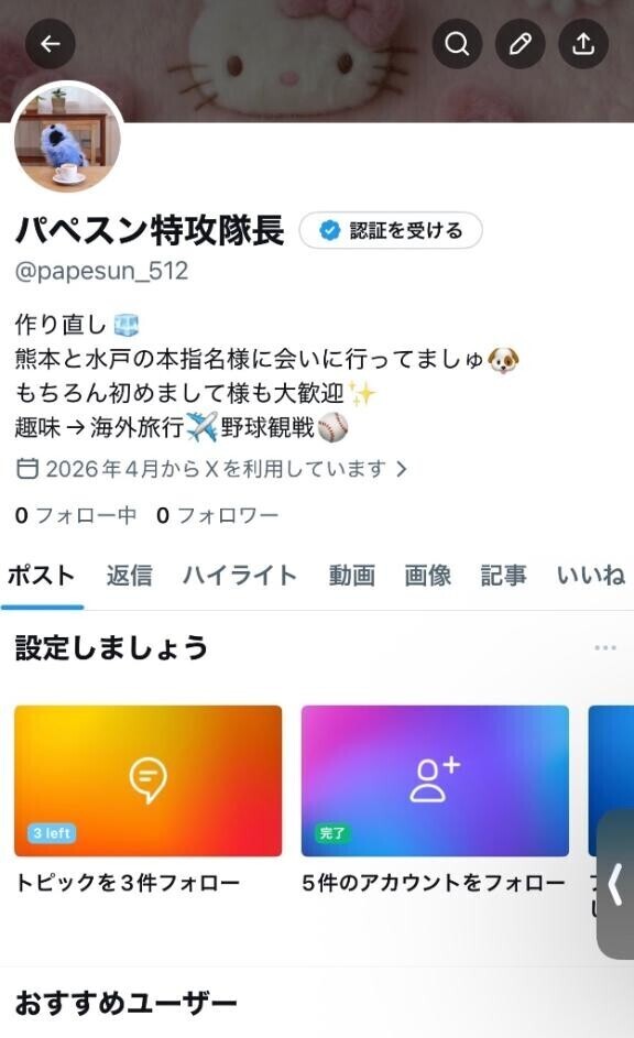 X作り直した～！！！