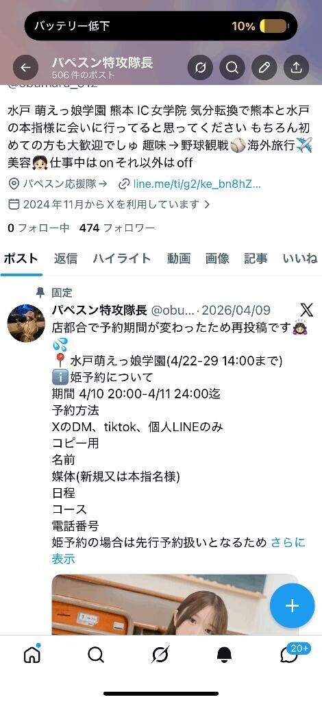 X復活した！！！