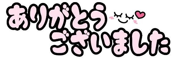 ありがとう??♀??