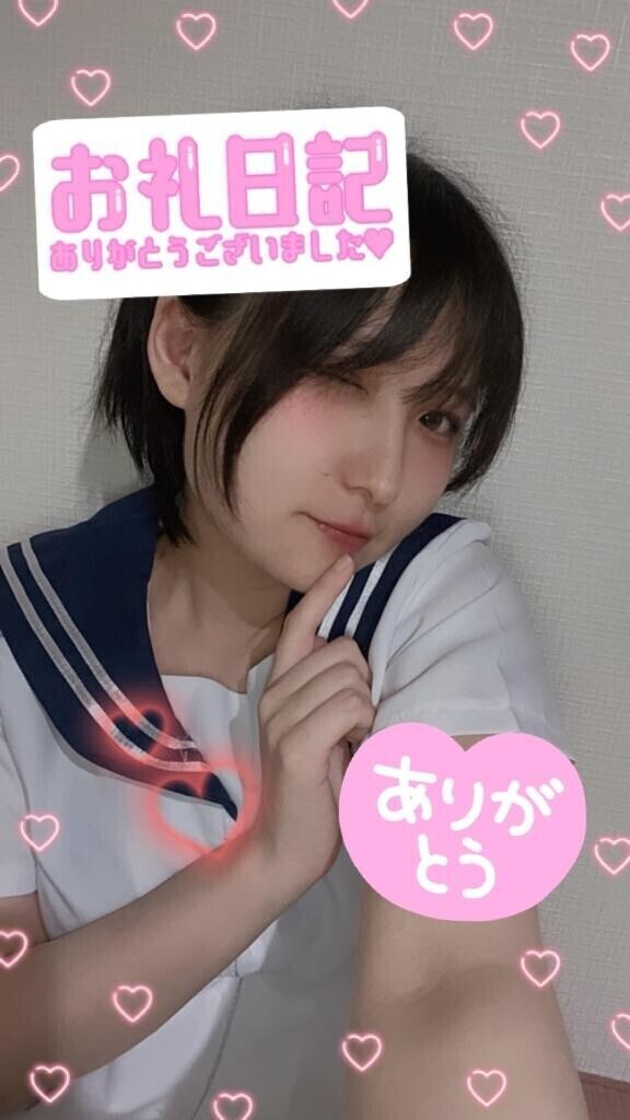 お礼日記?