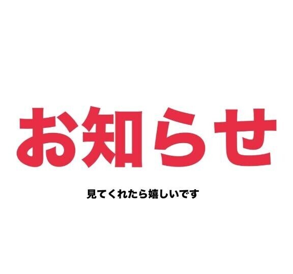 ? お知らせ ?