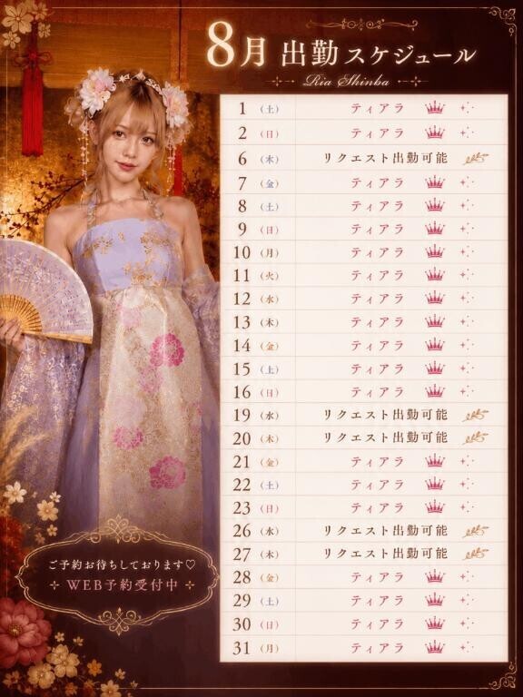 予定チェックしてね??