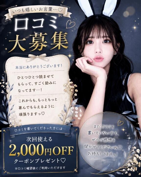 ?口コミ大募集?