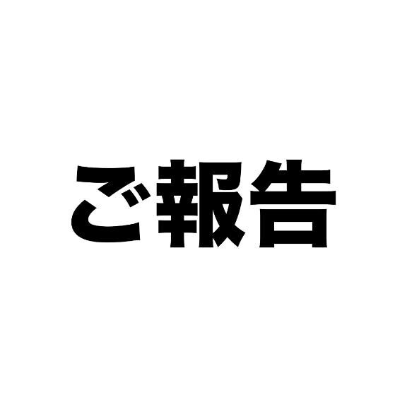 ? 重大発表 ?