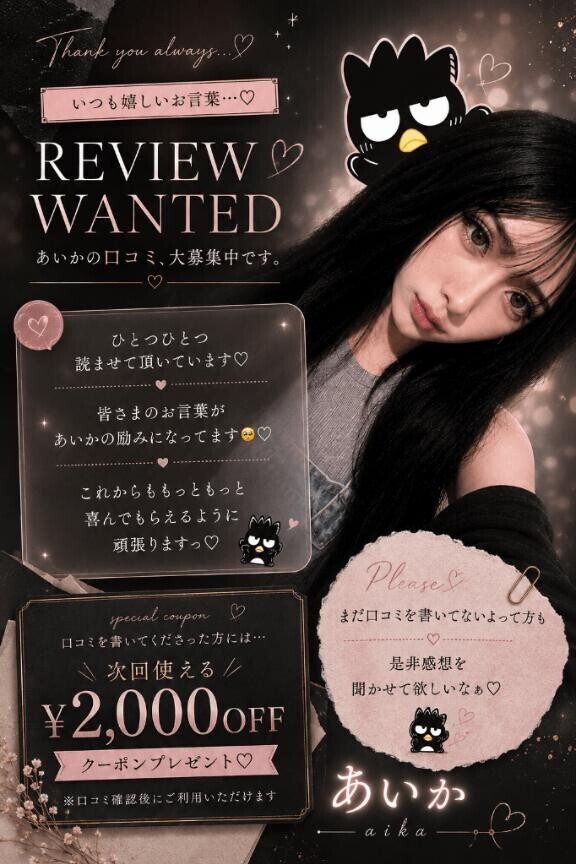 ?  口コミ大募集  ?