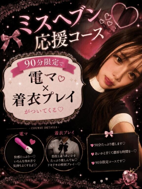 90分限定??