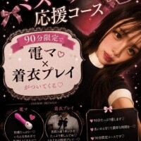 90分限定??