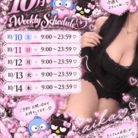 ? スケジュール ?