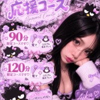 ?  ヘブン応援コース  ?