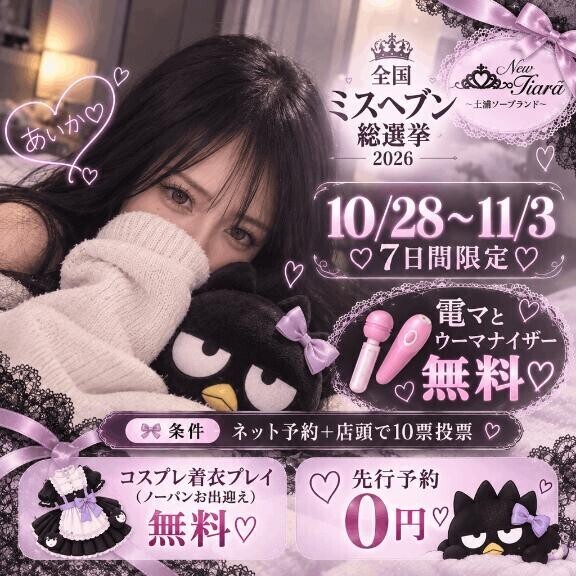 ? 応援コース限定 ?