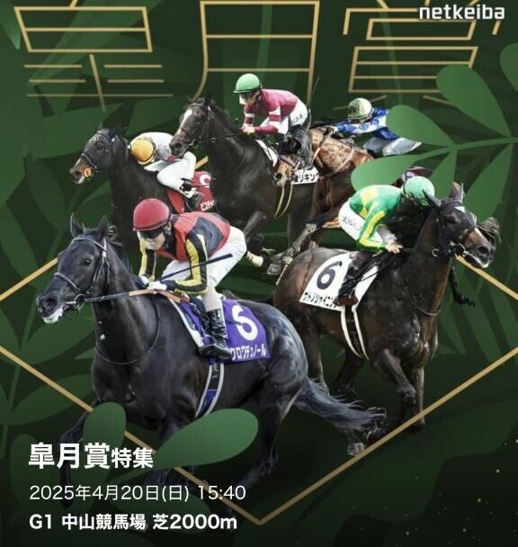 ????皐月賞????