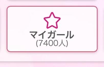 やっやった！！！