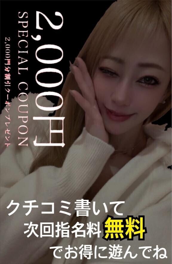 『指名料無料で遊ぶ方法』