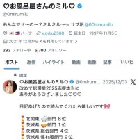 ミルさんのSNS?