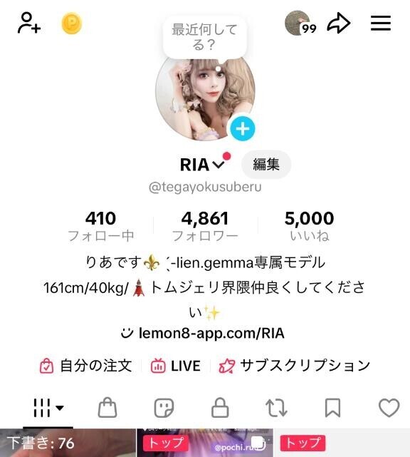 【TikTok】サブスク加入??????