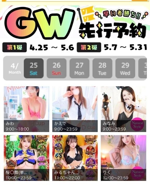 ??GW予約??