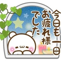 ??お疲れ様でした??