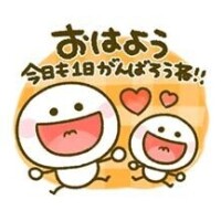 ??週初め沢山?ありがとう??