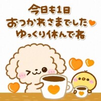??また明日??