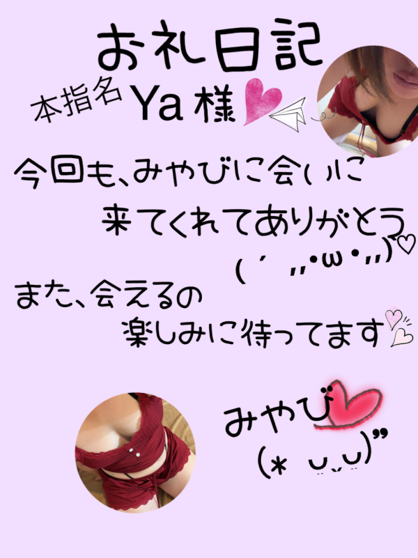 お礼日記   ☆7月12日（日）☆