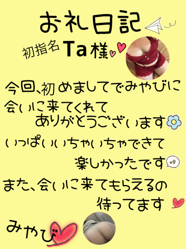 お礼日記☆7月13日（月）☆