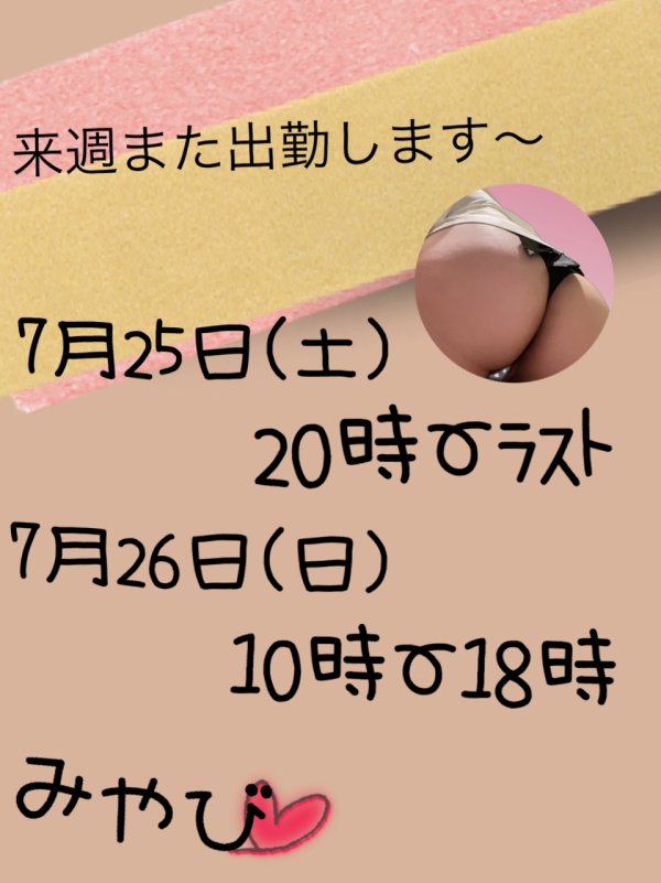 ☆出勤のお知らせ☆