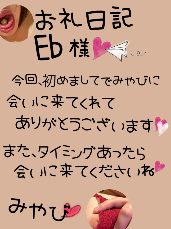 お礼日記☆7月25日（土）☆