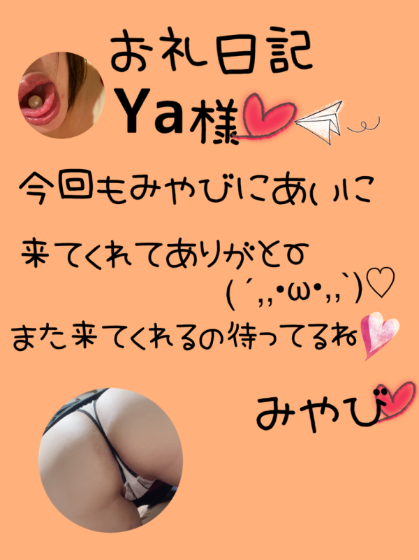 お礼日記☆7月26日（日）☆