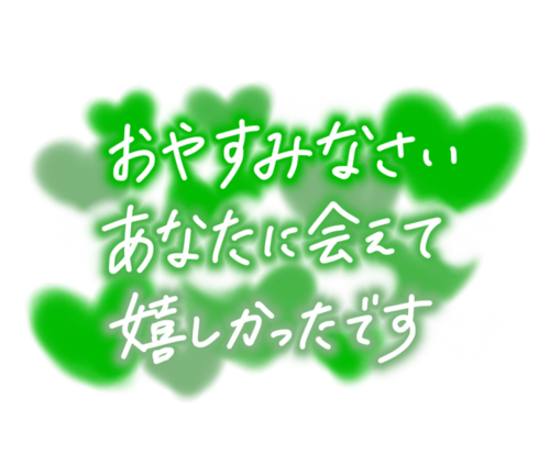 優しいI様?