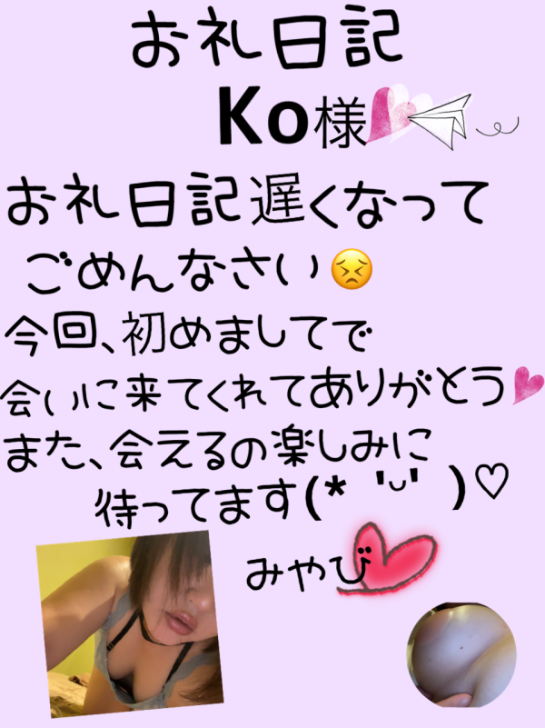 お礼日記☆8月17日（火）☆
