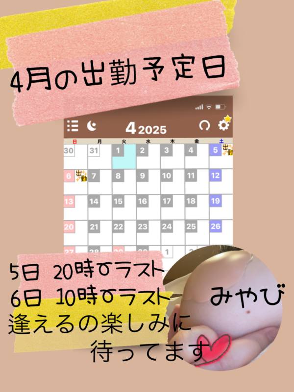 4月の出勤予定日です