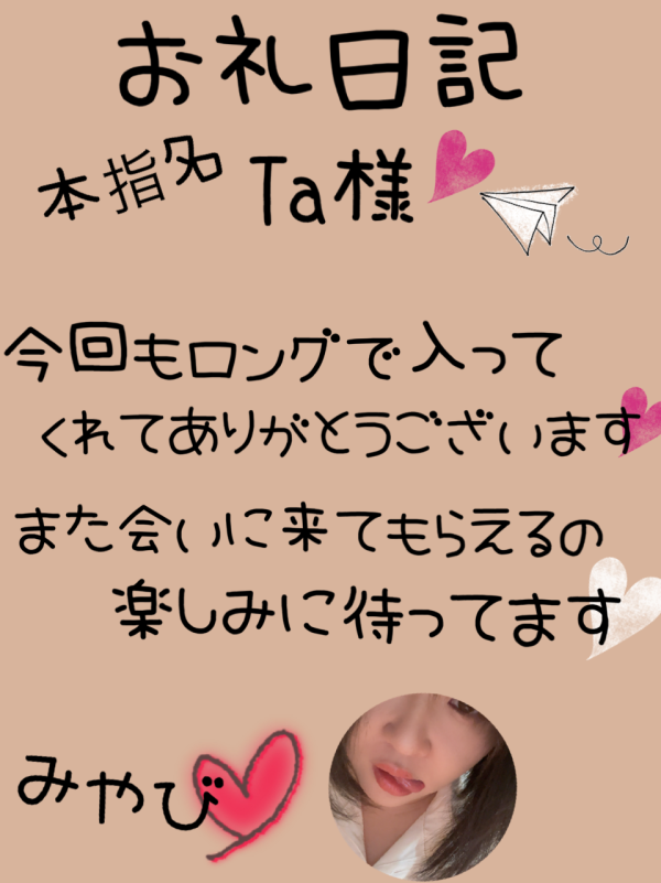 お礼日記☆4月5日(土)