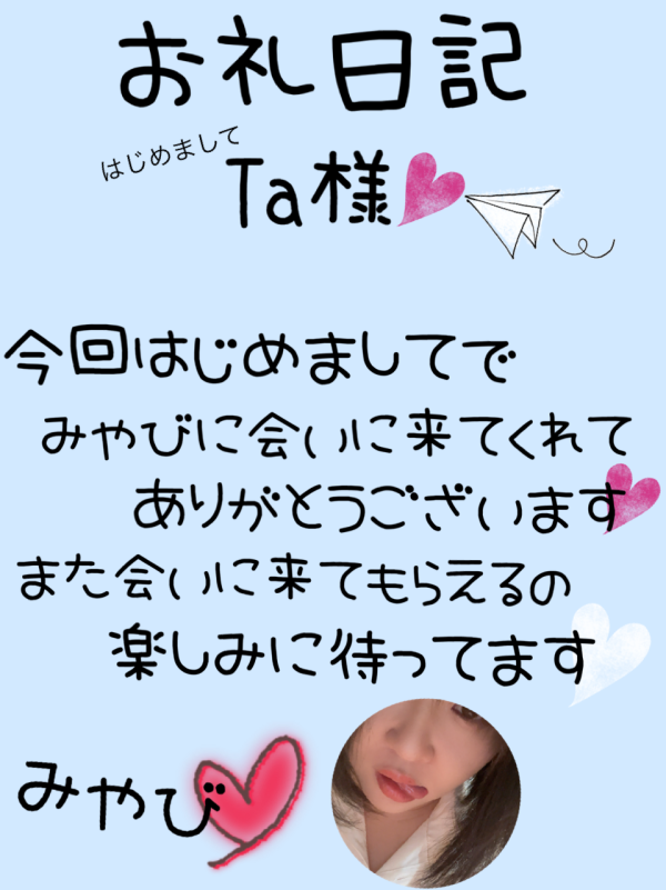 お礼日記☆3月5日(土)